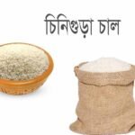 Chinigura (Erfan) 1KG