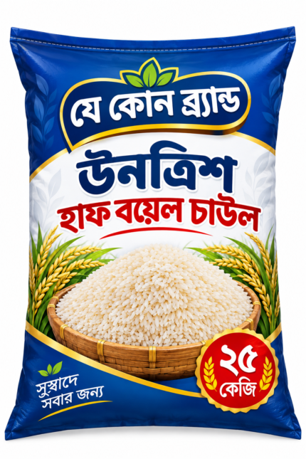 উনত্রিশ চাউল-হাফ বয়েল ( Ontrish Chal- Haf Boil )