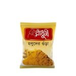 Radhuni Turmeric (Holud) Powder |50 gm